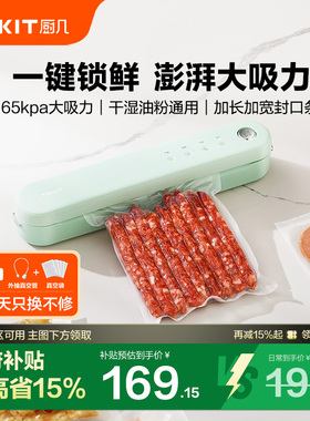 TOKIT厨几抽真空封口机家用小型全自动多功能食品包装塑保鲜机