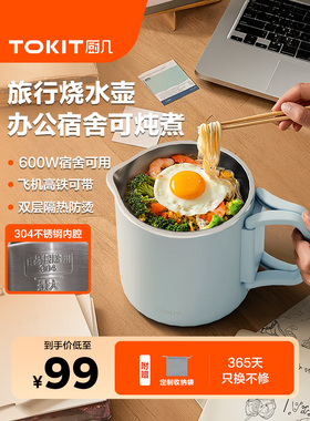 Tokit厨房桌子便携式电水壶折叠水壶旅行小宿舍智能恒温之家