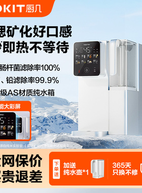 TOKIT厨几富锶即热式净水器饮水机桌面台面式直净饮水器RO反渗透