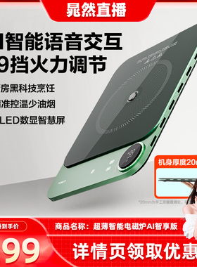【晁然直播间】TOKIT厨几智能AI超薄电磁炉家用节能
