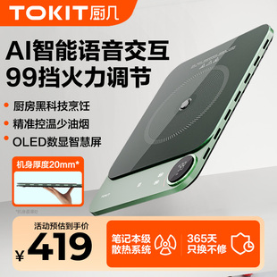 TOKIT厨几智能AI超薄电磁炉家用节能小型大功率爆炒火锅专用新款