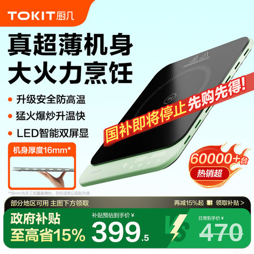 TOKIT厨几超薄电磁炉家用节能
