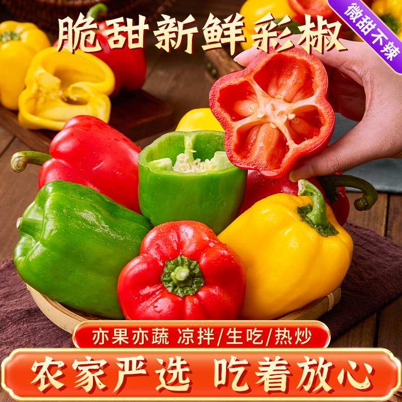 彩椒灯笼椒领券农家种植