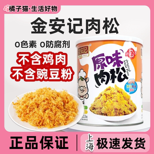 金安记儿童肉松金枪鱼纯猪肉牛肉松海苔菠菜小便宜孩子拌饭料营养