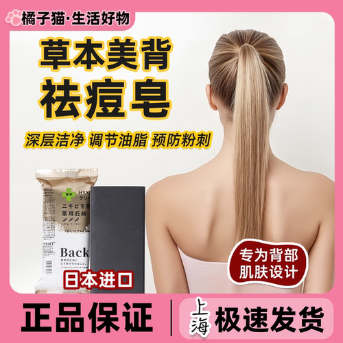 日本沛丽康pelican美背皂