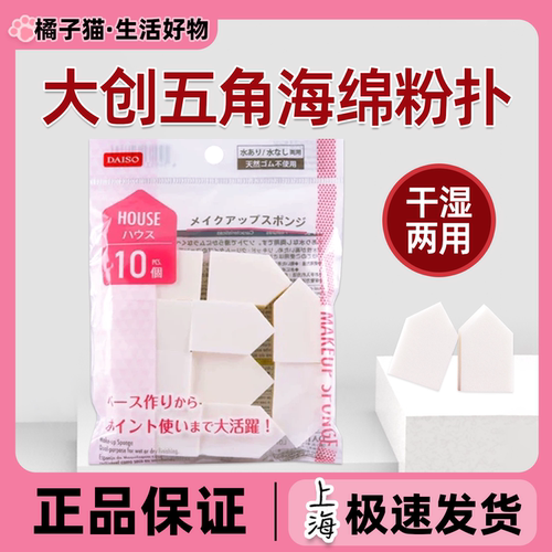 日本DAISO大创干湿两用粉扑
