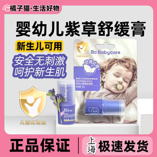 babycare紫草膏婴幼儿止痒膏专用蚊子蚊虫叮咬儿童舒缓膏宝宝BBC