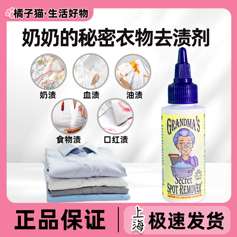 美国老奶奶的秘密衣物去渍笔油污清洁剂血渍便携小瓶清洗液神器