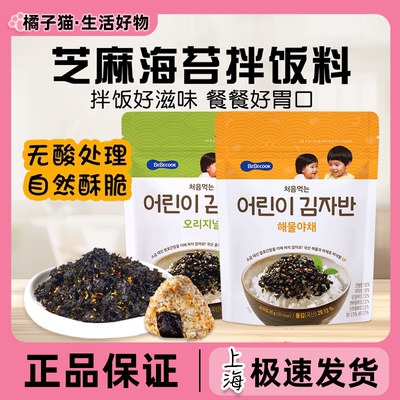 韩国bebecook宝宝海苔碎拌饭料营养辅食婴儿童芝麻紫菜饭团调味料