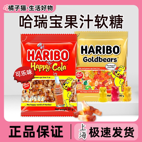 德国哈瑞宝haribo可乐软糖