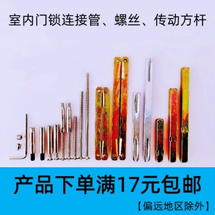 锁具配件螺丝螺母面板门锁连接管机械锁房门锁卫生间锁方杆传动杆