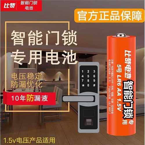 比苛5号指纹锁智能门锁碱性电池