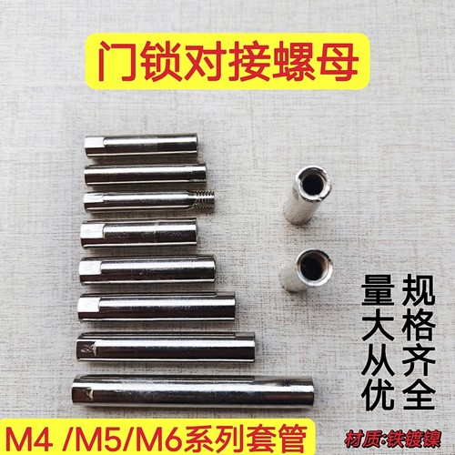 门锁指纹锁螺丝套管圆柱接头螺母