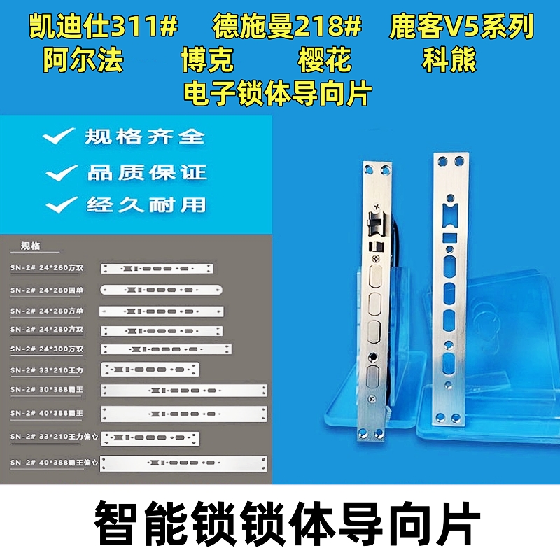 电子锁体导向片面板门框片侧边条