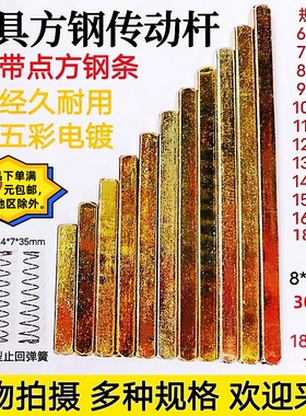 锁具配件长方杆方条拉手插芯方钢门执把手传动杆方轴管指纹锁方钢