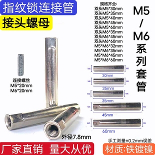 防盗门锁指纹锁连接管M4M5M6螺丝对接螺母面板把手加长圆接头螺母