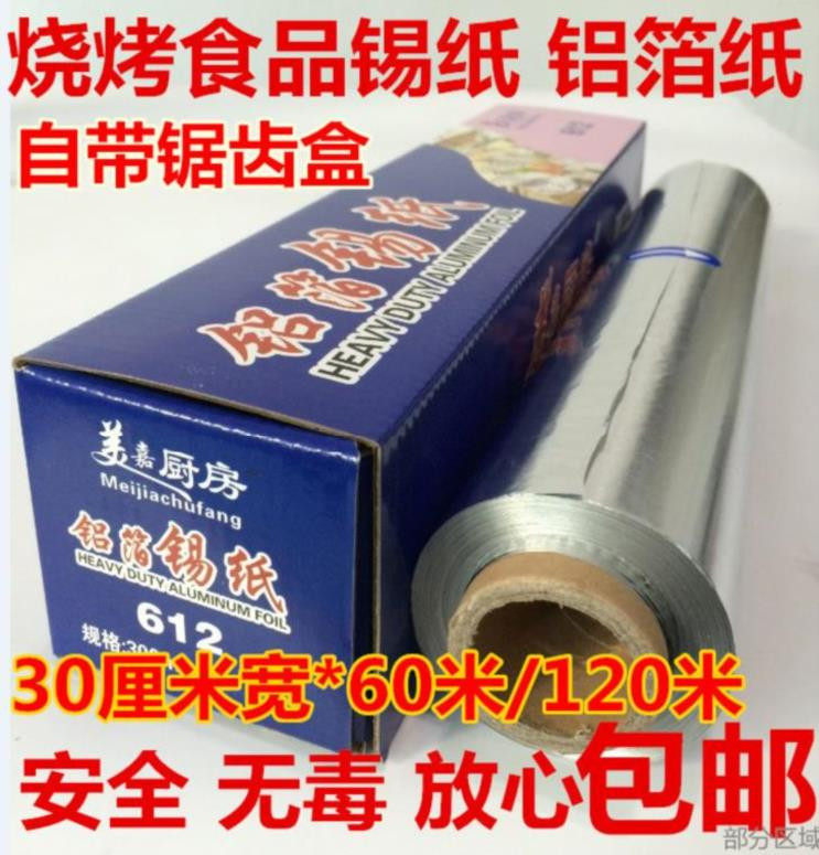 调120米纸家用厨房酱用餐饮用具自助工具烹锡纸烧烤蛋挞一次性。在类目 厨房/烹饪用具, 烧烤/烘焙用具, 烧烤架炉/烧烤DIY用具, 锡纸/油纸中 - 来自Buy2taobao.com提供专业的淘宝代购服务