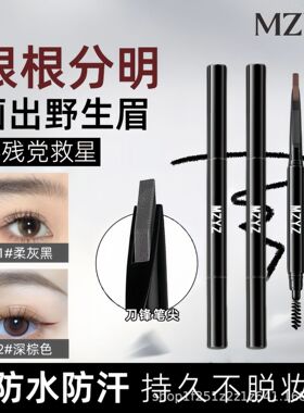 MZYZ砍刀眉笔小战斧双头眉笔防水防汗持久不脱妆根根分明野生眉女