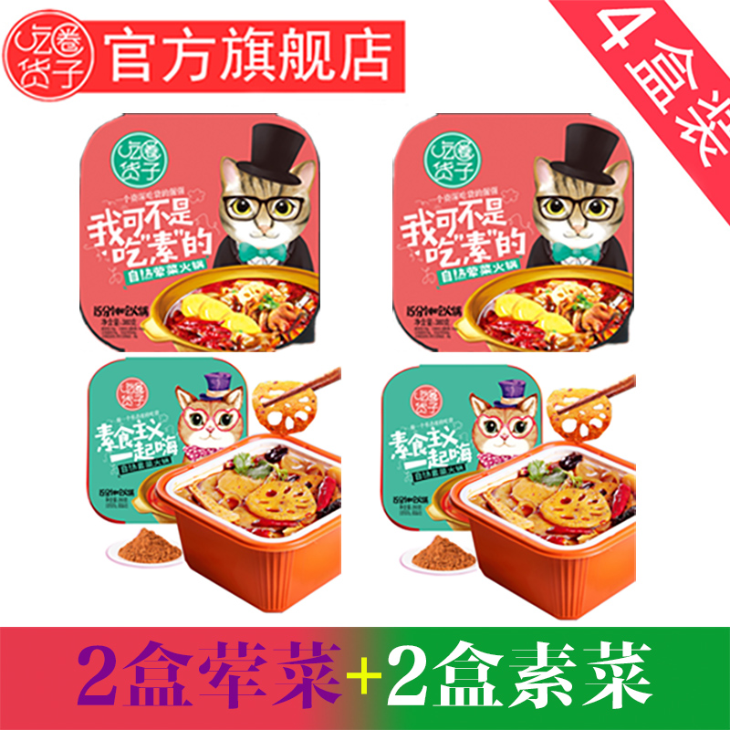 吃货圈子自热小火锅荤菜火锅毛肚方便懒人小火锅速食网红火锅套装