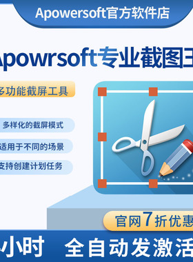 Apowersoft专业截屏王多功能截屏格式vip会员win/mac终生版激活码