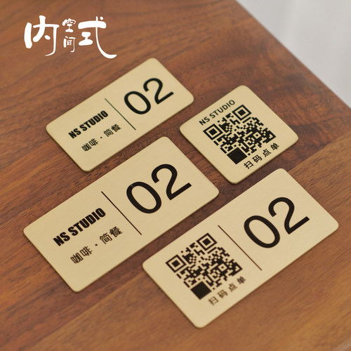 内式空间黄铜桌号牌定制扫码点单