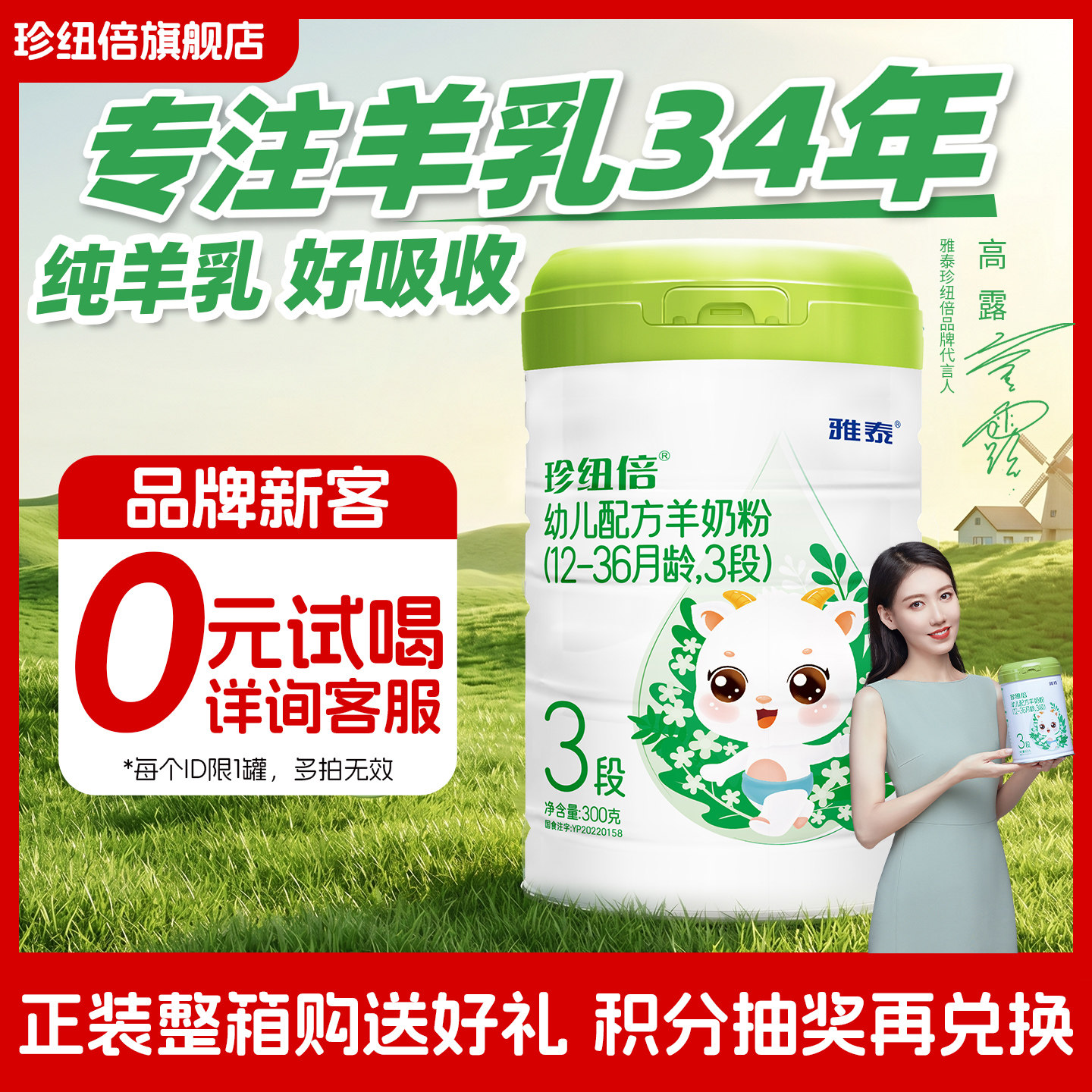 雅泰珍纽倍婴幼儿宝宝羊奶粉3段（1-3岁）300g 雅泰羊奶粉三段
