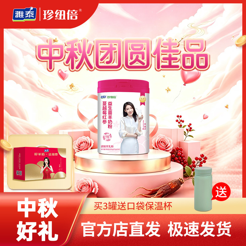 珍纽倍女士高钙无蔗糖600g羊奶粉