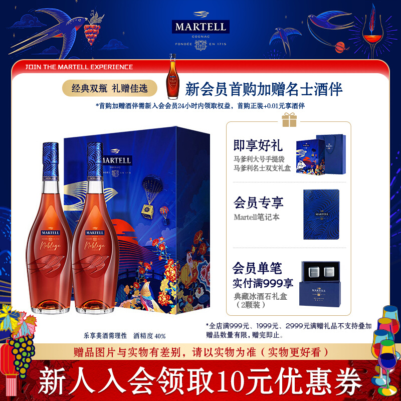 Martell马爹利名士VSOP+级干邑白兰地500ml*2瓶名仕洋酒礼盒
