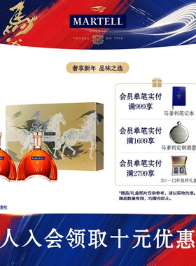 Martell马爹利XO干邑白兰地700ml*2马年限定礼盒法国进口洋酒烈酒