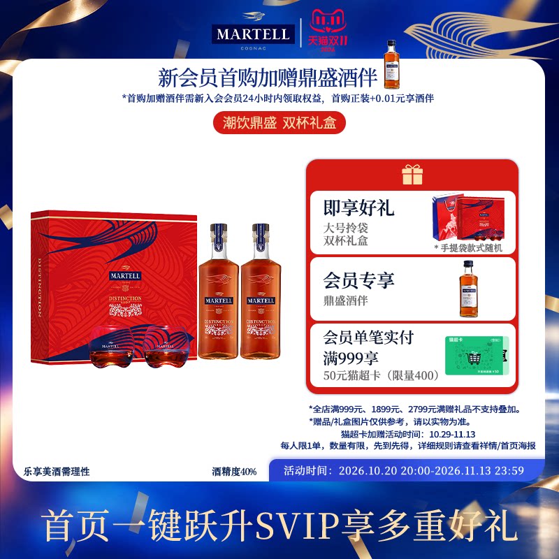 Martell马爹利鼎盛VSOP级500ml*2瓶干邑白兰地烈酒洋酒礼盒装