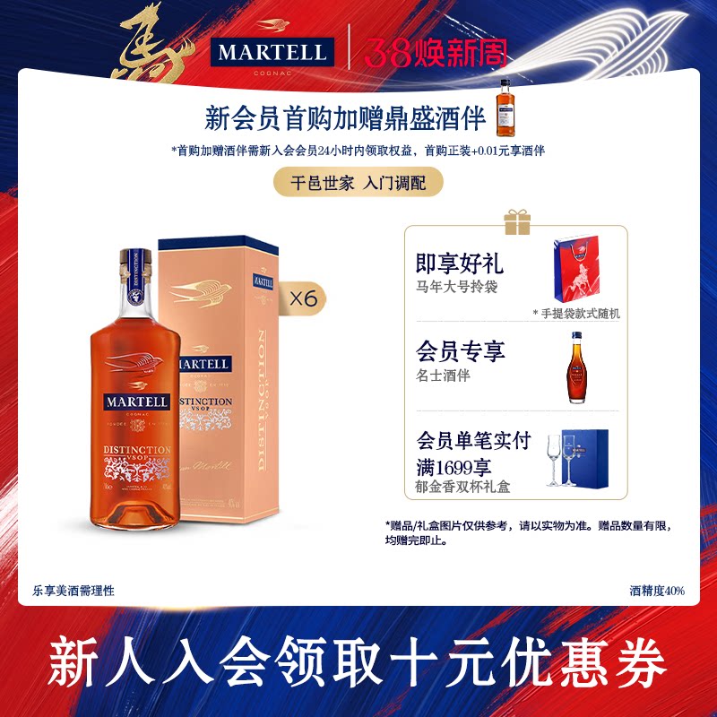 Martell马爹利VSOP级鼎盛干邑白兰地500ml*6瓶法国进口洋酒礼盒装
