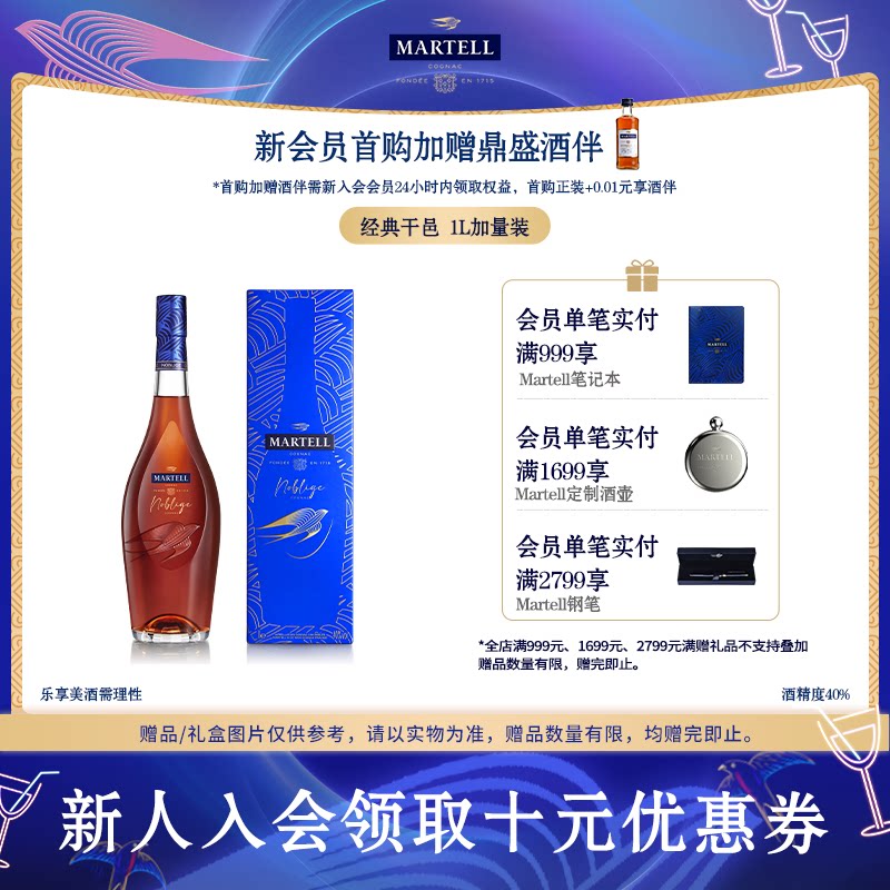 马爹利名士VSOP+级干邑白兰地图片