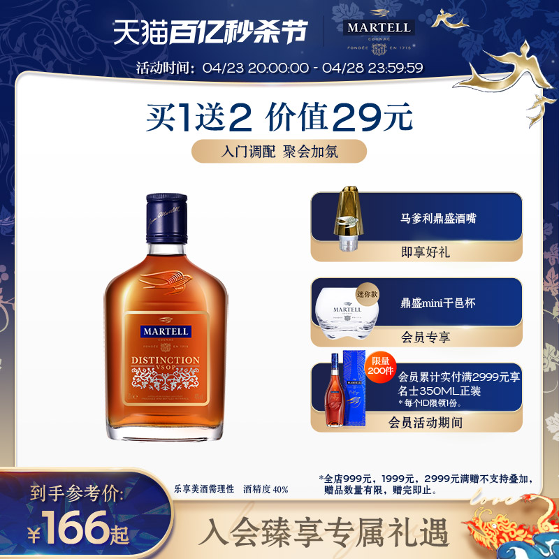 马爹利鼎盛200ml入门级干邑尝新