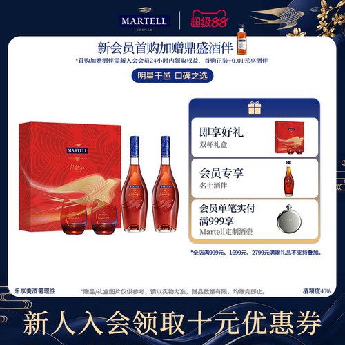 Martell马爹利名士VSOP+级干邑白兰地500ml*2瓶名仕洋酒中秋礼盒
