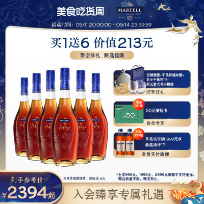 马爹利干邑名士500ml*6派对乐享