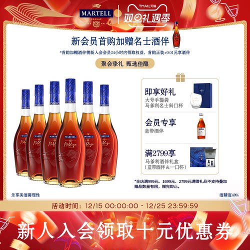 马爹利干邑名士500ml*6派对乐享