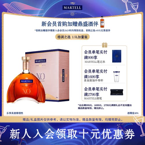 Martell马爹利XO1500ml