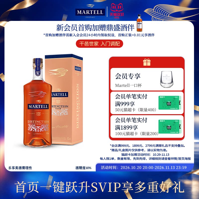 Martell马爹利鼎盛VSOP级干邑白兰地500ml法国洋酒烈酒盒装