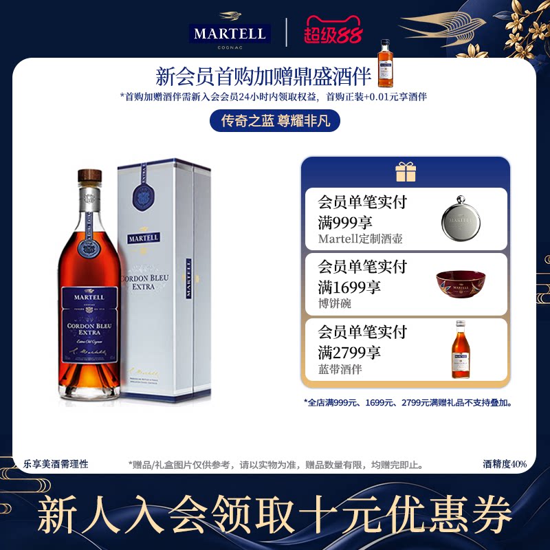 马爹利蓝带傲创干邑白兰地700ml