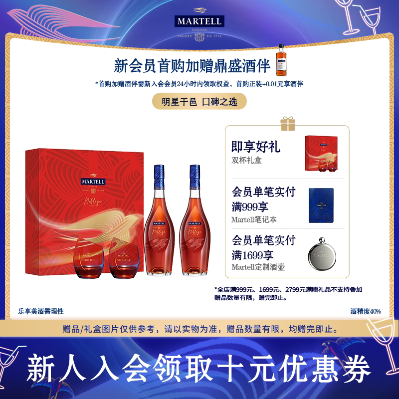 马爹利名士500ml*2干邑白兰地图片