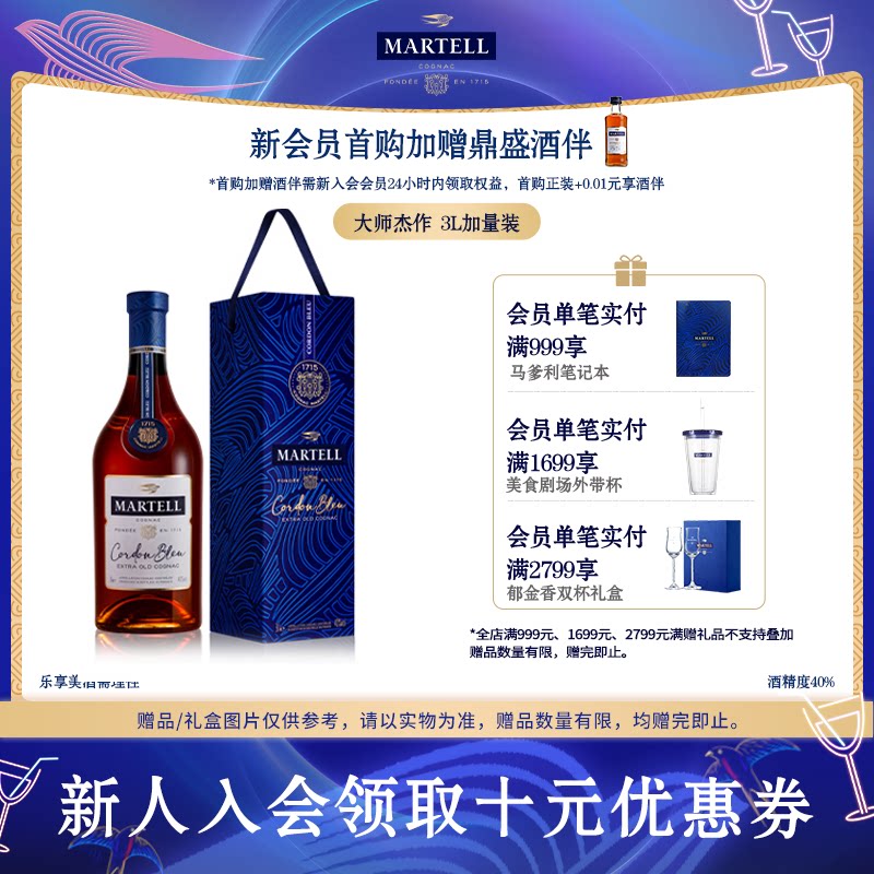 Martell马爹利蓝带3000ml/3L进口干邑白兰地xo级洋酒礼盒装