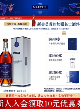 Martell马爹利蓝带傲创xo级干邑白兰地700ml法国进口洋酒烈酒礼盒
