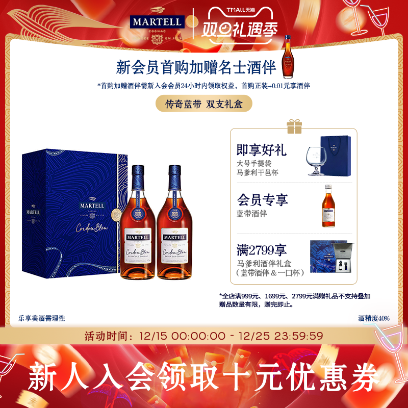 蓝带干邑白兰地500ml*2法国