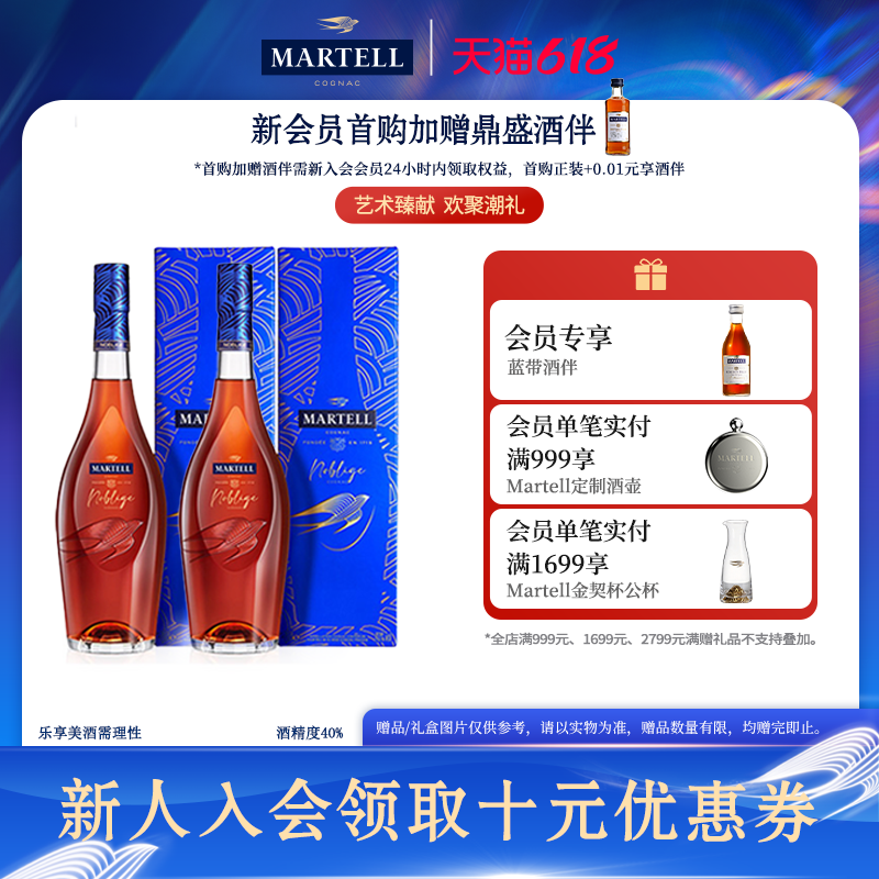 Martell马爹利名士VSOP+级干邑白兰地名仕700ml双瓶法国2瓶装礼盒