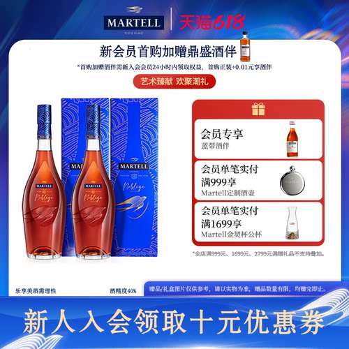马爹利名士700ml双瓶白兰地