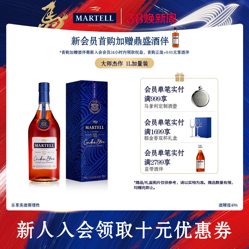 Martell马爹利蓝带1000ml/1L进口干邑白兰地xo级洋酒礼盒装