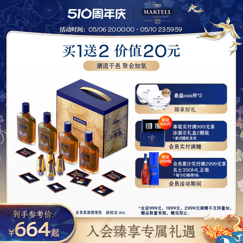 马爹利鼎盛200ml*4聚会畅饮