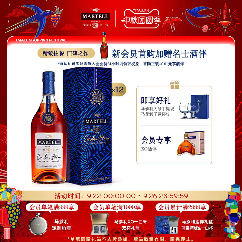 Martell/马爹利蓝带干邑洋酒