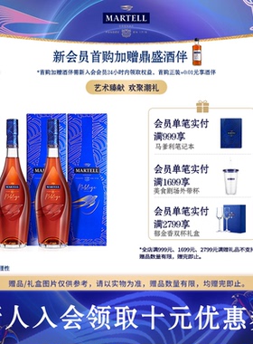 Martell马爹利名士VSOP+级干邑白兰地名仕700ml双瓶法国2瓶装礼盒