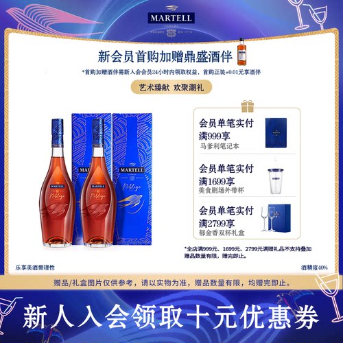 马爹利名士700ml双瓶白兰地